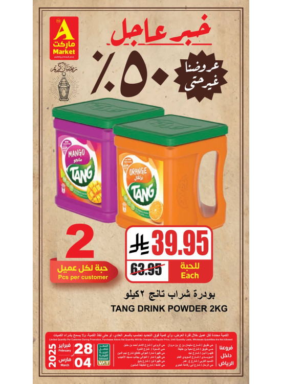 50% Instant Discount Ramadan Offers, Vol 9