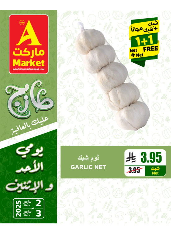 عروض الأحد والأثنين الطازجة، العدد الثانى