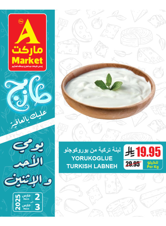عروض الأحد والأثنين الطازجة، العدد السادس