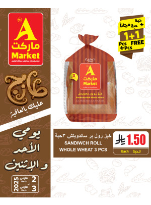 عروض الأحد والأثنين الطازجة، العدد السابع