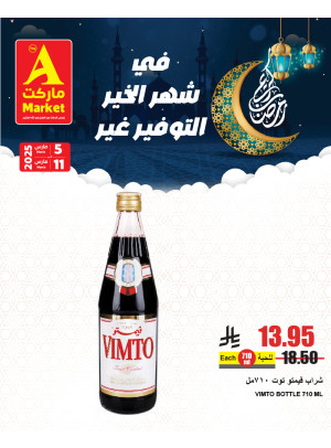 عروض شهر الخير، العدد الثاني
