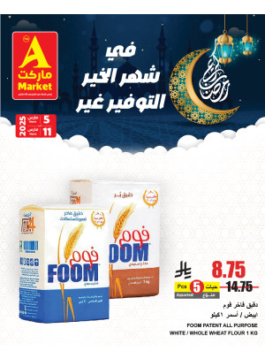 عروض شهر الخير، العدد الثالث