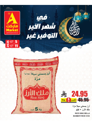 عروض شهر الخير، العدد الرابع