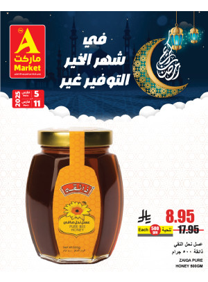 عروض شهر الخير، العدد السادس