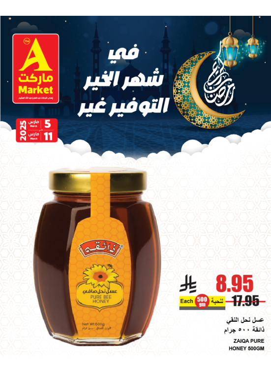 عروض شهر الخير، العدد السادس