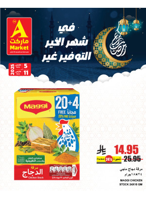 عروض شهر الخير، العدد السابع