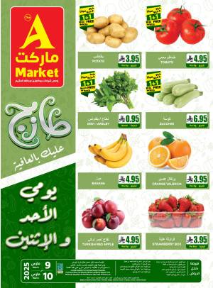 عروض الأحد والأثنين الطازجة