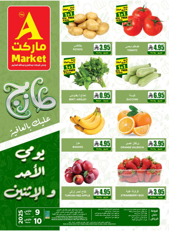 عروض الأحد والأثنين الطازجة