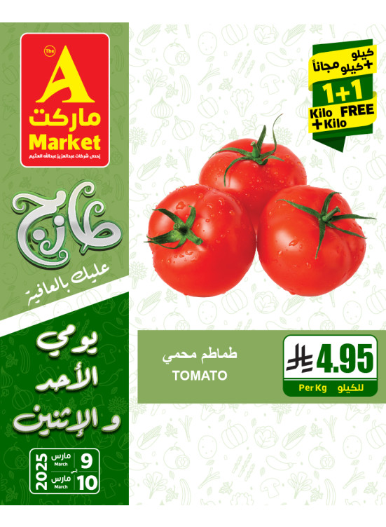 عروض الأحد والأثنين الطازجة، العدد الثانى