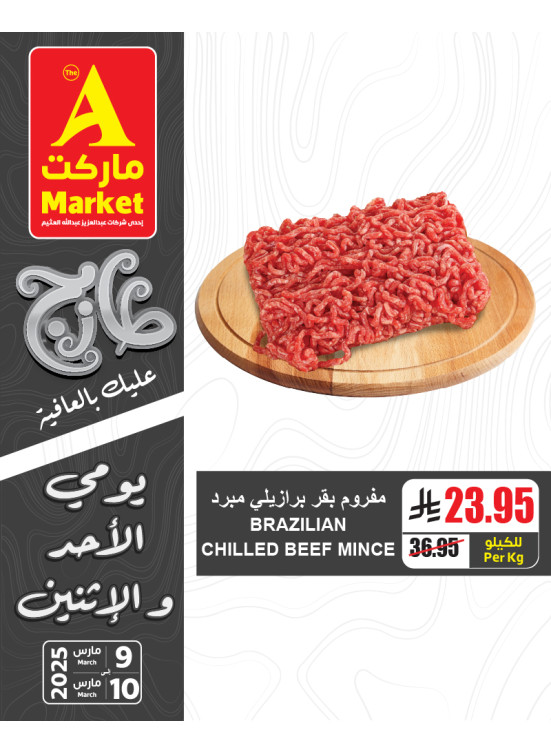 عروض الأحد والأثنين الطازجة، العدد الرابع