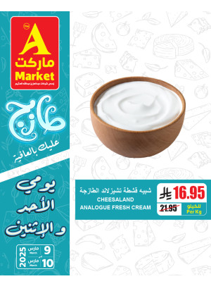 عروض الأحد والأثنين الطازجة، العدد الخامس