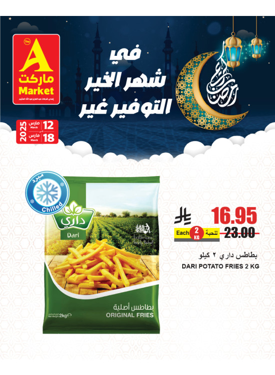عروض شهر الخير، العدد الثالث