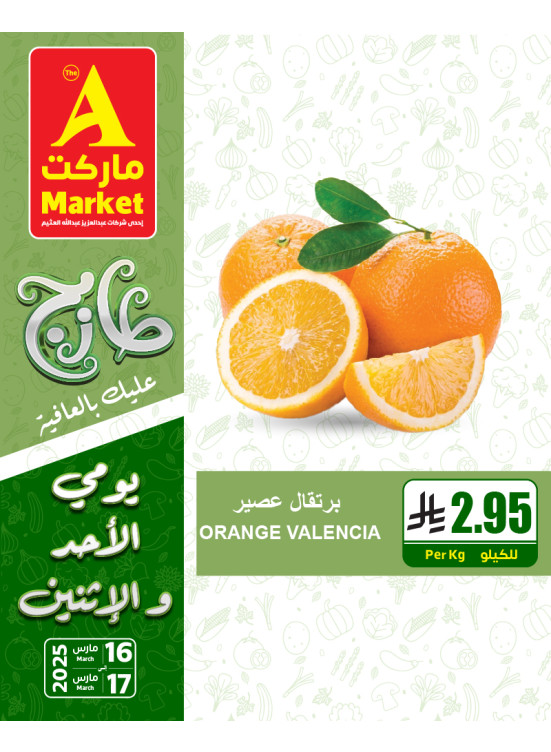 عروض الأحد والأثنين الطازجة، العدد الثانى
