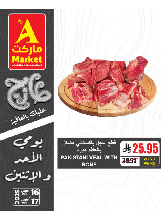 عروض الأحد والأثنين الطازجة، العدد الرابع