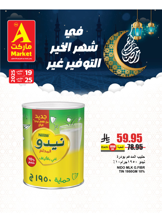 عروض شهر الخير، العدد السادس