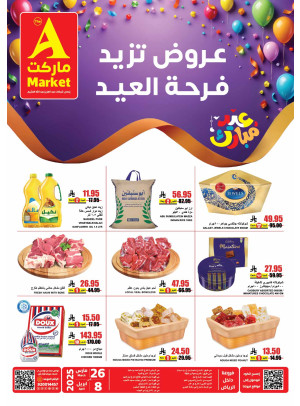 عروض عيد مبارك