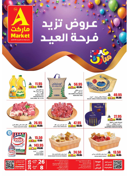 عروض عيد مبارك