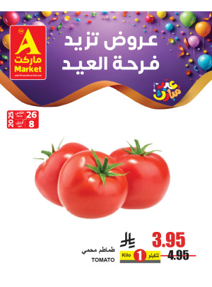 عروض عيد مبارك، العدد الثاني