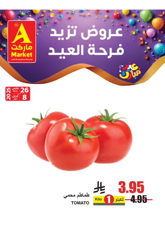Eid Mubarak Offers, Vol 2
