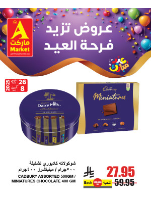عروض عيد مبارك، العدد الثالث