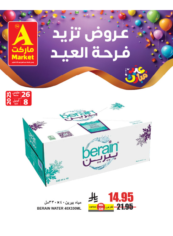 عروض عيد مبارك، العدد الرابع