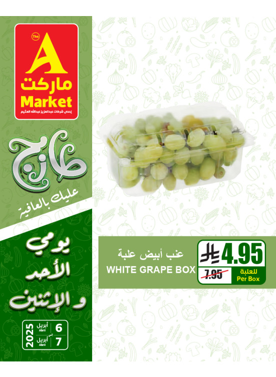 عروض الأحد والأثنين الطازجة، العدد الثانى
