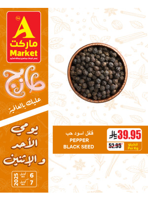 عروض الأحد والأثنين الطازجة، العدد الثالث