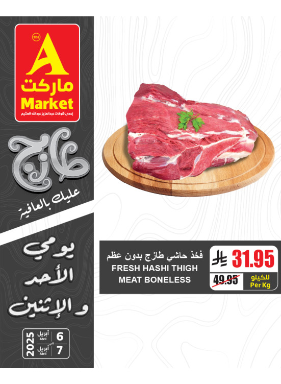 عروض الأحد والأثنين الطازجة، العدد الرابع