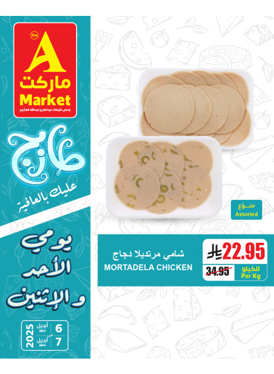 عروض الأحد والأثنين الطازجة، العدد الخامس