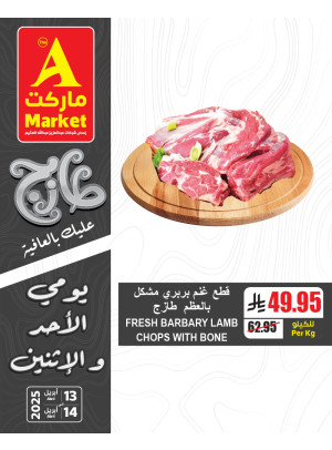 عروض الأحد والأثنين الطازجة، العدد الرابع