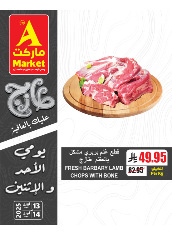 عروض الأحد والأثنين الطازجة، العدد الرابع