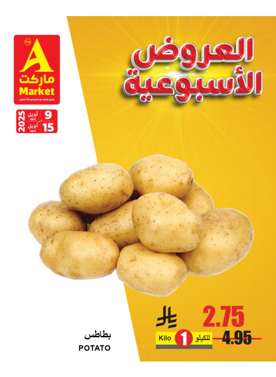 أقوى العروض الاسبوعية، العدد الثالث