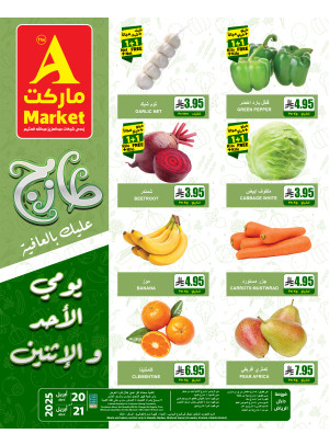 عروض الأحد والأثنين الطازجة