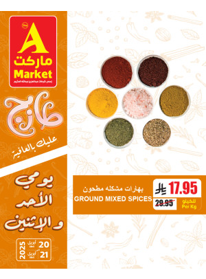 عروض الأحد والأثنين الطازجة، العدد الثالث