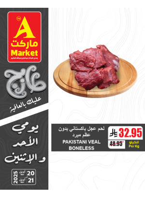 عروض الأحد والأثنين الطازجة، العدد الرابع