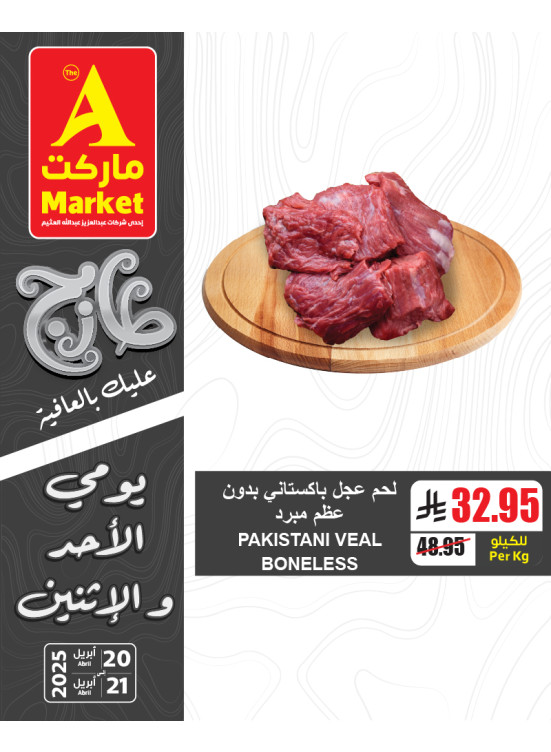 عروض الأحد والأثنين الطازجة، العدد الرابع