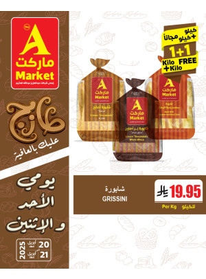 عروض الأحد والأثنين الطازجة، العدد السادس