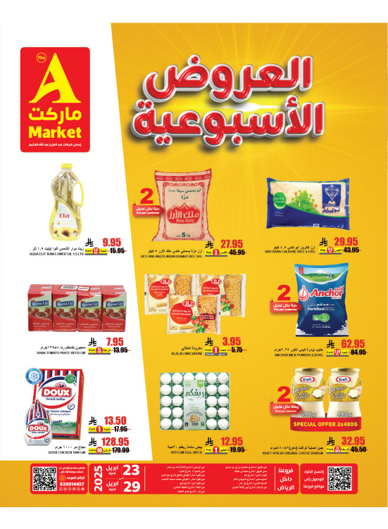 أقوى العروض الاسبوعية