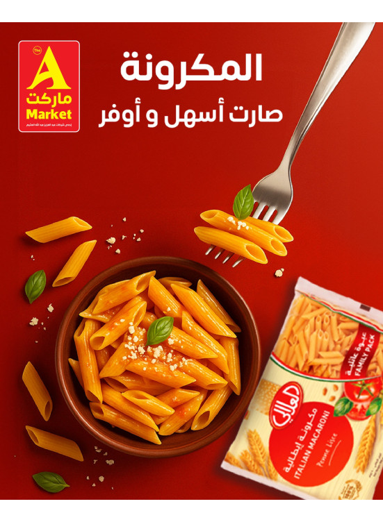 عروض المكرونة