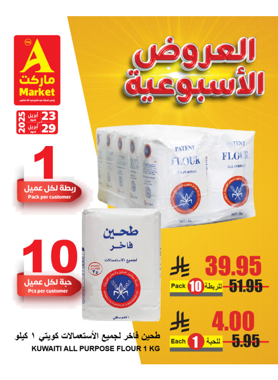 أقوى العروض الاسبوعية، العدد الثالث