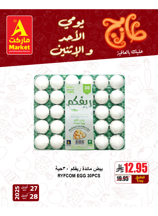 عروض الأحد والأثنين الطازجة، العدد السابع