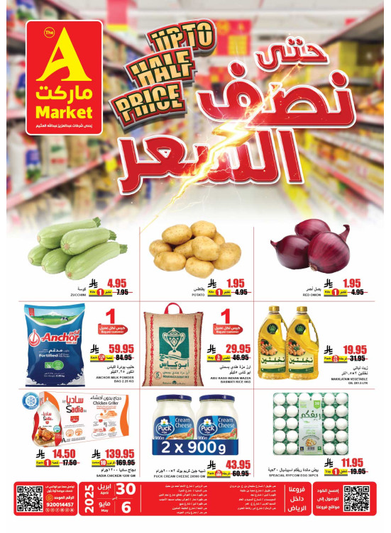 عروض حتى نصف السعر