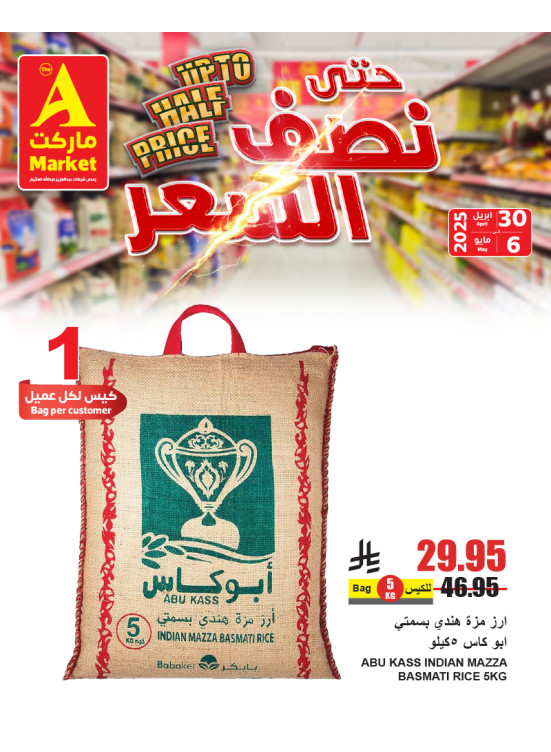 عروض حتى نصف السعر، العدد الثالث
