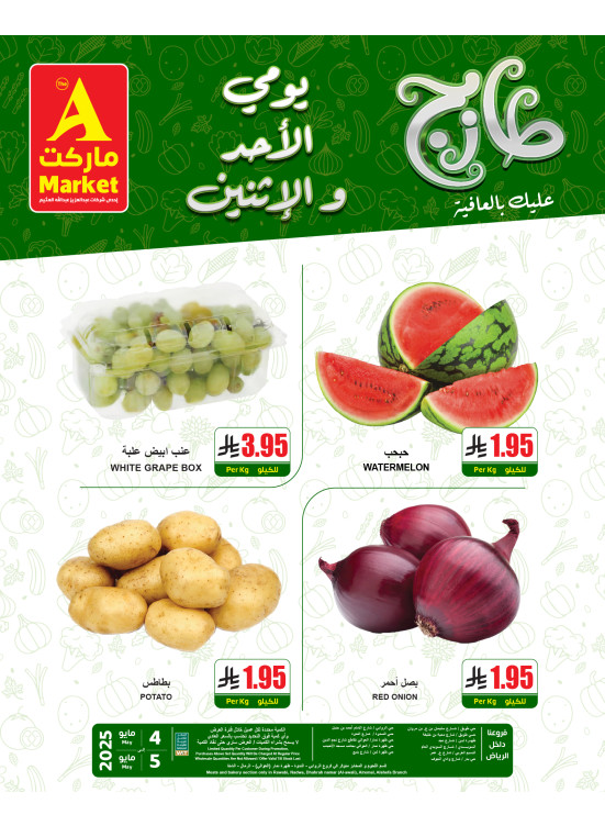 عروض الأحد والأثنين الطازجة