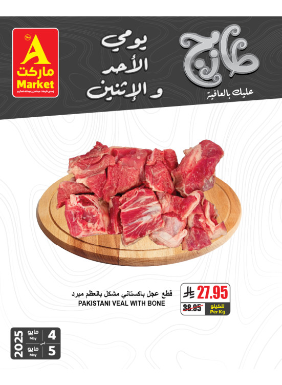 عروض الأحد والأثنين الطازجة، العدد الثالث