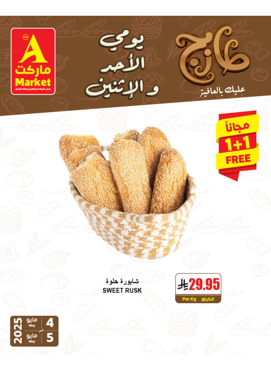 عروض الأحد والأثنين الطازجة، العدد السادس