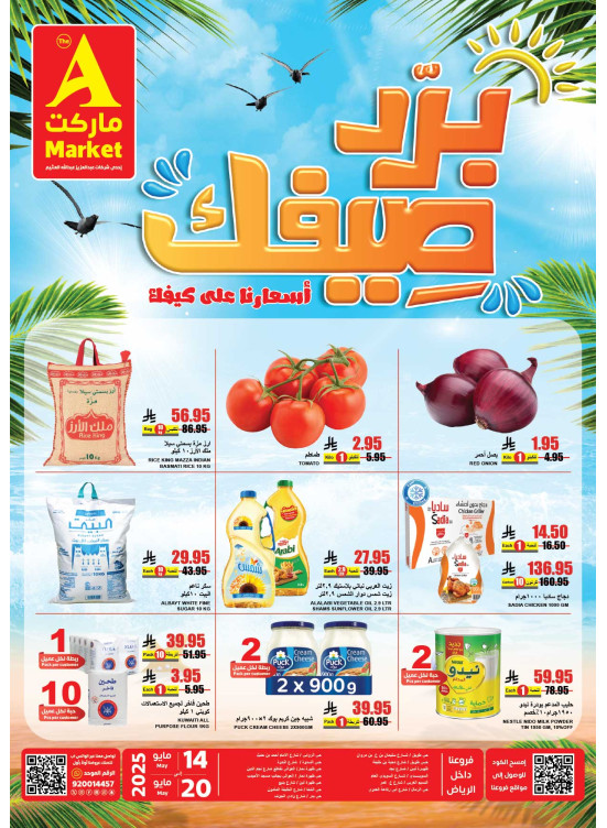 عروض بـرّد صيفك