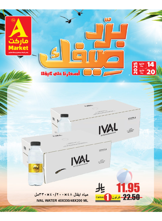 عروض بـرّد صيفك، العدد الرابع