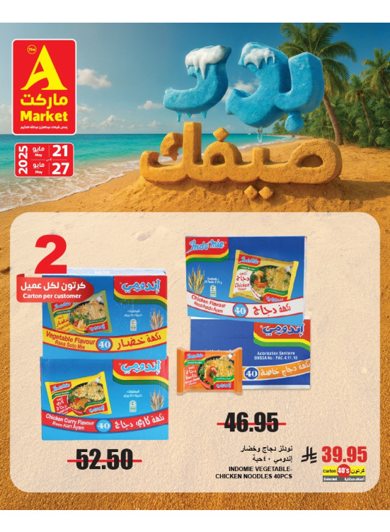 عروض بـرّد صيفك، العدد الرابع