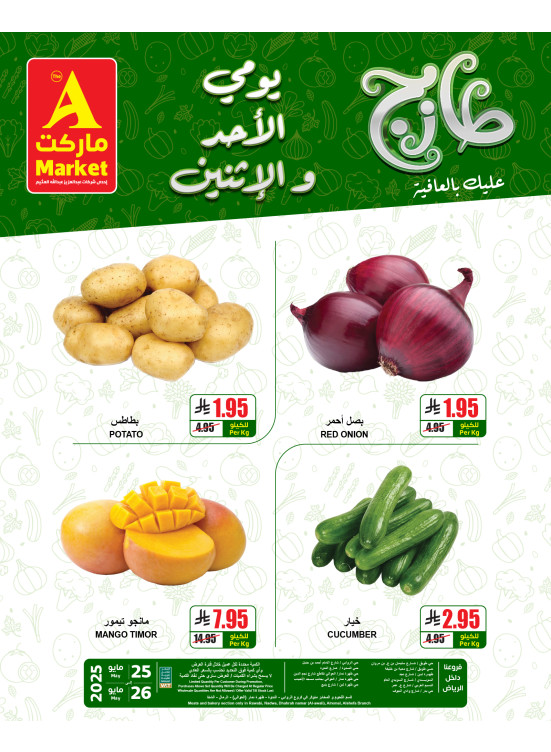 عروض الأحد والأثنين الطازجة